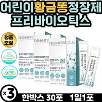 어린이 정장작용 황금똥 PREBIOTICS 패밀리 유산균 환절기 면역력 강화 복부팽만감 개선 초유분말 덱스트린 할머니 할아버지 아연 프락토올리고당 배변활동 원활 장내 유산균 증식