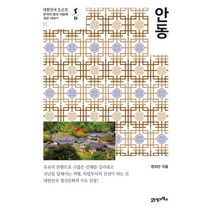 안동