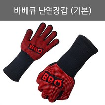 BBQ 바베큐 난연장갑 (베이직) 바베큐장갑 비비큐장갑 아웃도어제품 캠핑용품 캥핑장갑