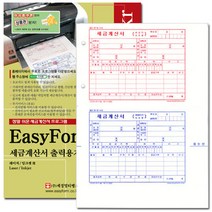 출력용지(타공) 세금계산서