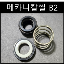 삼성씰산업 메카니칼씰 B2 펌프패킹 리데나 씰 28파이(Φ), 1개