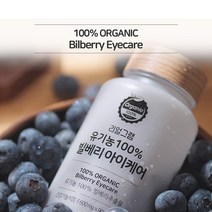 눈건강 천연 영양제 눈 피로 침침 리얼그램 유기농 빌베리 아이케어 90정
