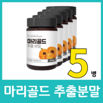 마리골드 꽃 차 분말 가루 파우더 미국산 루테인 추출 진한 농축 풍부 카로티노이드 플라보노이드 지아잔틴 비타민C 영양 건강 효능 생기, 100g  x 5병