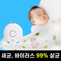코앤쉴드 공기청정기 공기살균기 신생아 무해성 아기방 아이용 소형 미니 휴대용 비염 펫, 화이트, 그린, 본품 컬러 제외 추가(4종)