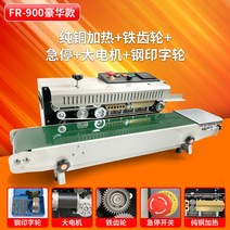 밴드실러 밀봉 실링기 접착기 씰링기 캡핑기 용기 포장기 비닐 약 포장 날인 자동 수평형, ., .., 순동가열+철기어+급정지+대모터+날짜인쇄