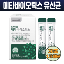 5세대 유산균 메타바이오틱스 프리바이오틱스 이눌린 L-프롤린 엘라스틴가수분해물 비타민D 비타민C 바실러스 코아귤런스 30포
