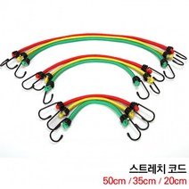 스트레치코드 35cm 3p #ShareBlue!@820468EA
