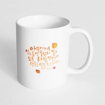 핸드팩토리 성경말씀 머그컵 99종, 1개, B22_로마서 12:17 머그컵