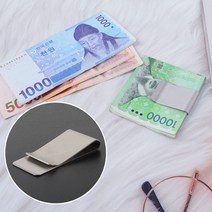 메탈 머니 클립