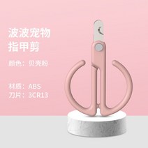반려동물발톱깍기 애완동물 펫 손톱깎이 손톱깎기 니퍼 손톱깍이 새내기 고양이용품 2618575726, 조개 껍질 가루.
