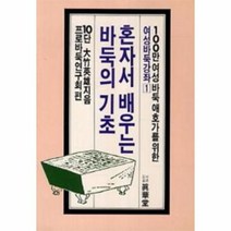 이노플리아 혼자서 배우는 바둑의 기초-46, One color | One Size@1