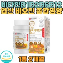 프리미엄 활력 비타민 B 8종 엽산 판토텐산 나이아신 여성종합영양제 황반변성 예비부부 예랑 예신 자녀 수유부 출산후 면역력 임산부 임신선물 임산부엽산추천 피로회복