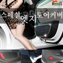 아트로마 스페셜 엣지 카본 도어 커버 제네시스 쿠페 D-H11, D-H11 제네시스쿠페