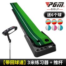 실내 골프 인조잔디 가정용 사무용 무소음 퍼터 퍼팅 연습기 퍼팅기 연습용품 자동리턴 매트, J.블랙밴드3m연습기+퍼팅