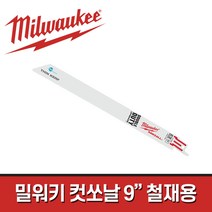 밀워키 컷소날 48-00-4188 / 9인치 금속용 5PCS