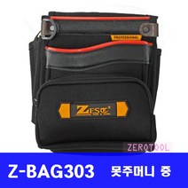 제스트 에어패스 툴백 Z-BAG 303(못주머니 중) 공구집 공구주머니 작업가방, 1개