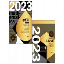 2023 편입대비 편머리 편입영어+수학 기출문제 아이비김영