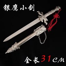 은장도 외국인선물 전통 연극 소품 취미 촬영, B. 실버(31cm)