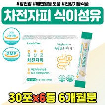 질경이 수용성 차전자피 먹는법 유산균 포 중년 여성 식약처인증 영양제 타마시는 자전차피 섬유소 오렌지 분말 남성 직장인 쾌변 차전자 귀리 식이섬유 스틱 여자 남자 친구 선물, 첨가물없는 차전자피 x6통
