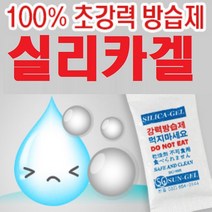 실리카겔 습기제거제 제습제 방습제(pet 비닐), 0.5g, 700개
