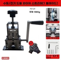 하이해일리 폐전선 탈피기 전선 피복제거 까는기계 자동 박피기, 핸드 크랭크 (블레이드5개)