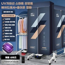 미니 스타일러 건조기 접이식 의류관리기 빨래 수납 건조기 에어드레서, UV 자외선램프+음이온정화 1600W 1.7 베이지
