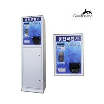 백화점 문구사 오락실 굿테크 프리미엄 동전교환기, GT-100A