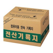 118927 전산기록지 80컬럼/양미싱, 없음