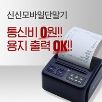 신신모바일단말기 스마트폰카드단말기 휴대용카드리더기 무선핸드폰결제기 모바일카드체크기 블루투스단말기 모바일단말기, 카드가맹을 해야 될 법인사업자, 미신청