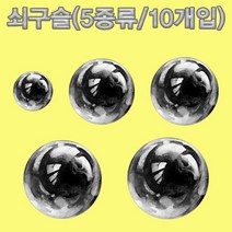 과학교구 재료 쇠구슬 5종류 10개, 10mm10개