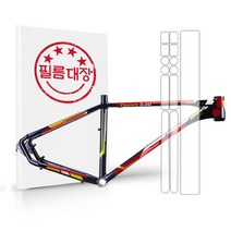 필름대장 자전거 프레임 기스방지 PPF보호필름 스티커 세트, 옵션3번대형