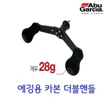 아부가르시아 에깅용 더블핸들 카본 레보 호환 튜닝 에깅용 핸들 90SP