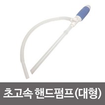 초고속 핸드펌프61cm(대형)석유호스 기름펌프 물펌프