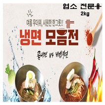 옥천냉면-메밀냉면 함흥냉면 평양냉면 녹차냉면 칡냉면 밀면 쟁반국수 쫄면 냉면비빔장.냉면냉면육수-선택, 칡냉면2kgx2팩