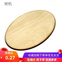 수제자료 타원형 패널 3MM 두꺼운 나무 편 낙화 밑판 DIY 핸드메이드 제작 장식소품재료 걸이명패 1332174316, 와이드 100mm (1피스 )