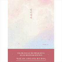 강한별 담이에게 +미니수첩제공, 조영훈