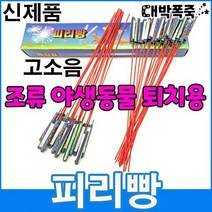 ﻿[신제품 피리빵] 소리 진짜큼 불량적음 ﻿새쫓기폭죽, 200개