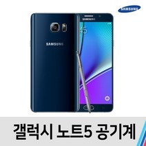 노트5 중고 공기계 중고폰 통신사공용 32GB, 특S급, 실버