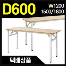 [택배착불]New 접이식테이블 폭600 컴퓨터책상 다용도테이블, New접이식테이블 1200x600-퓨어비치