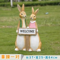 토끼 예쁜조경장식 잔디 마당 정원꾸미기 실외 옥상, 웰컴토끼