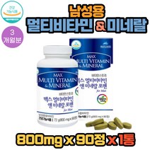 빈틈없는 영양설계 영양밸런스 건강한 남성을 만드는 멀티 비타민 앤 미네랄 포맨 영양제 90정X1통 3개월분 불규칙한 기초건강 활력증진 에너지생성 약한 체력 보완 추천 선물