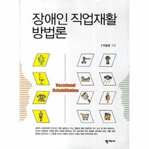 장애인 직업재활 방법론, 상품명
