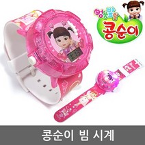 콩순이 빔 시계