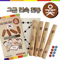 동남 고급 민속 전통 윷8000 민속윷 명절 추석 설날, 상세페이지 참조