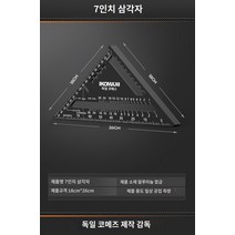 스피드스퀘어 다각도 직선 자 알루미늄 목공 정밀 직각, 7인치 삼각자