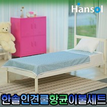 +본사+ 한솔 쿨 항균 인견 싱글 이불 세트 시어서커 샤카인견 인