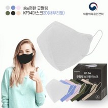 숨e편한 KF94 마스크 2D 새부리형 컬러 마스크 국산 보건 방역마스크 50매, 화이트