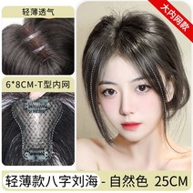 여자 붙임머리 정수리가발 사이드뱅 풀뱅 볼륨 가발, B 인모 앞머리(블랙)-길이 25cm