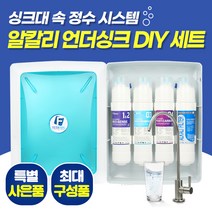 필터탑스 FTN-1100 알칼리 언더싱크 DIY 세트 직수형 싱크대 정수기, 1년세트(3+1+1+1)-아답터 필요없음(+16000)