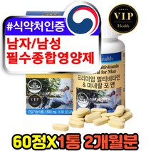 남성 남자 필수 프리미엄 멀티 종합 비타민 영양제 비타민 b1 b2 b6 d 나이아신 판토텐산 비오틴 아연 엽산 셀렌 크롬 포맨 30대 40대 50대 중년 미네랄 추천
